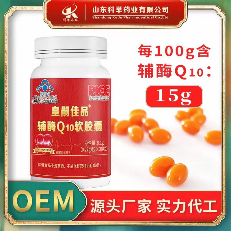 輔酶Q10軟膠囊 藍(lán)帽含量15