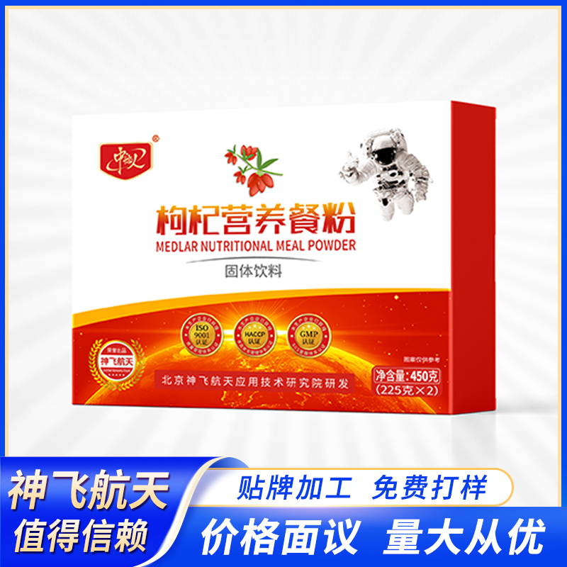 枸杞 補充體力免疫力 代餐 營養(yǎng)補充 一件代發(fā) 支持定制