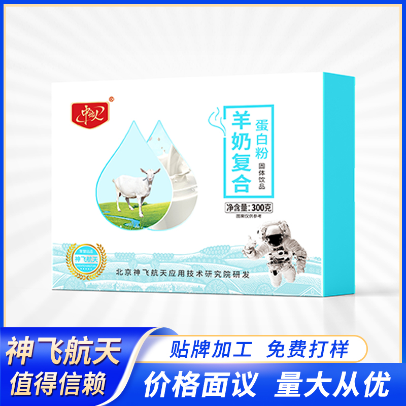 羊奶粉復合果蔬營養(yǎng)補充蛋白原料優(yōu)選一件代發(fā)實力工廠