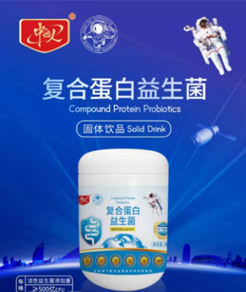 中航人復合蛋白益生菌百盒定制做自己的產(chǎn)品一件代發(fā)研發(fā)支持
