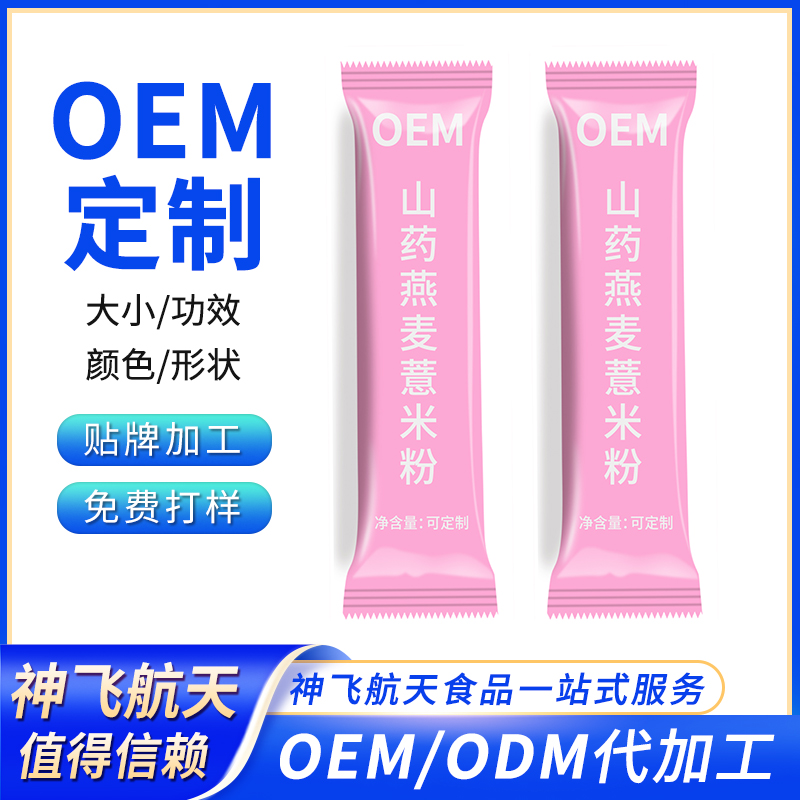 粉劑 固體飲料 代餐粉 代加工 百盒起訂 研發(fā)設計 一件代發(fā) 做自己產(chǎn)品