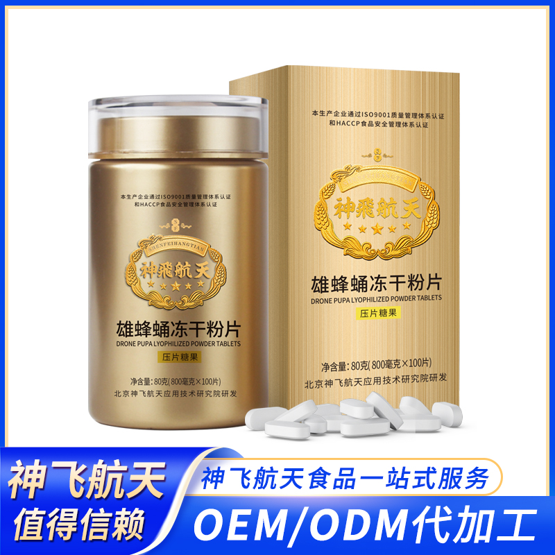 神飛航天雄蜂蛹凍干粉片會銷、直銷、電商、微商、直播帶貨爆款產(chǎn)品