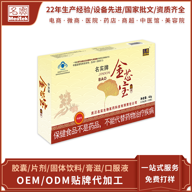 名實(shí)牌金芯寶膠囊