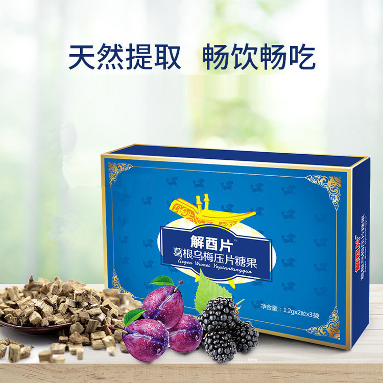 葛根烏梅壓片糖果