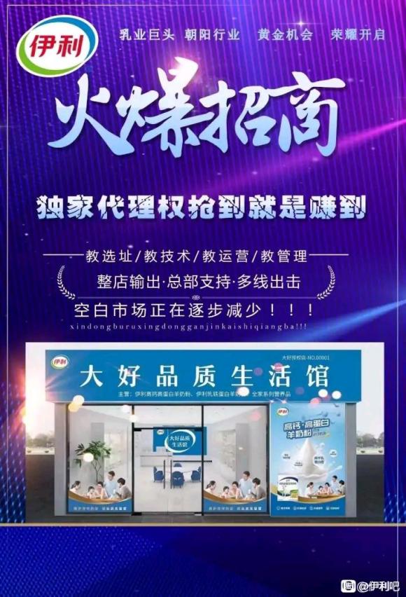 伊利大好品質生活館全國招商