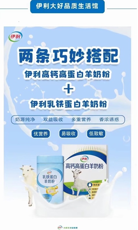 伊利高鈣高蛋白羊奶粉，乳鐵蛋白羊奶粉