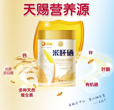 醫(yī)學(xué)營養(yǎng)米胚硒