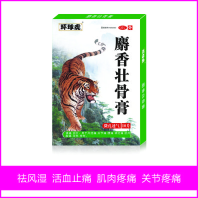 環(huán)球虎  麝香壯骨膏