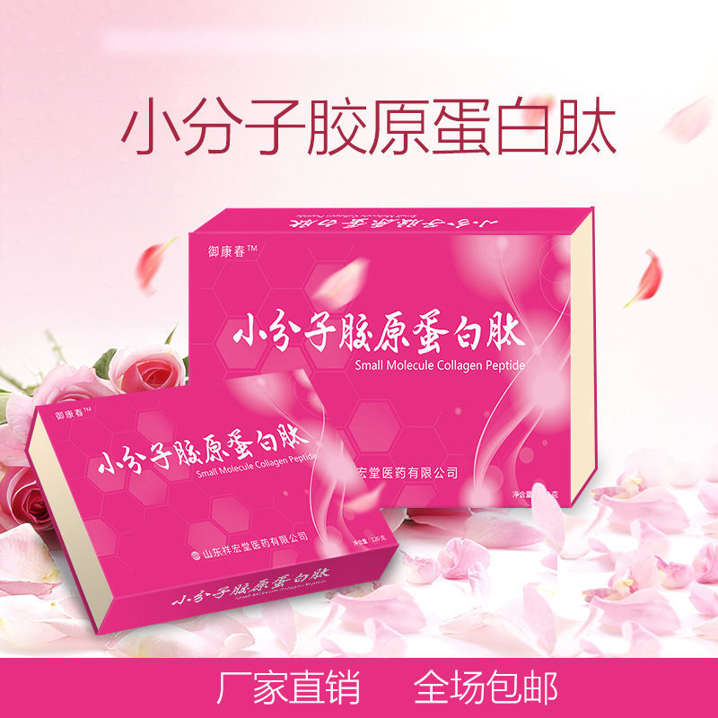 小分子膠原蛋白肽