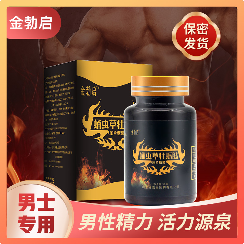 金勃啟蛹蟲草牡蠣肽