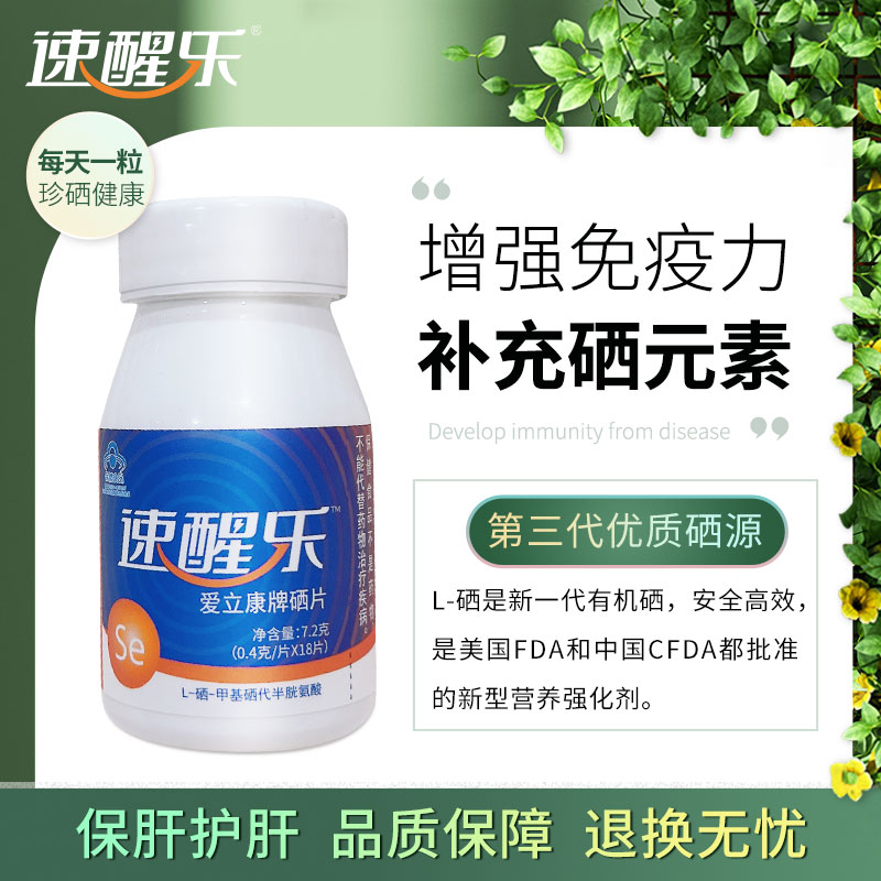 愛(ài)立康補(bǔ)硒小白片 熬夜護(hù)旰必備