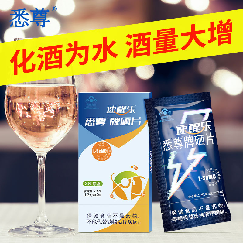 悉尊解酒小藍(lán)片 解酒醒酒神器