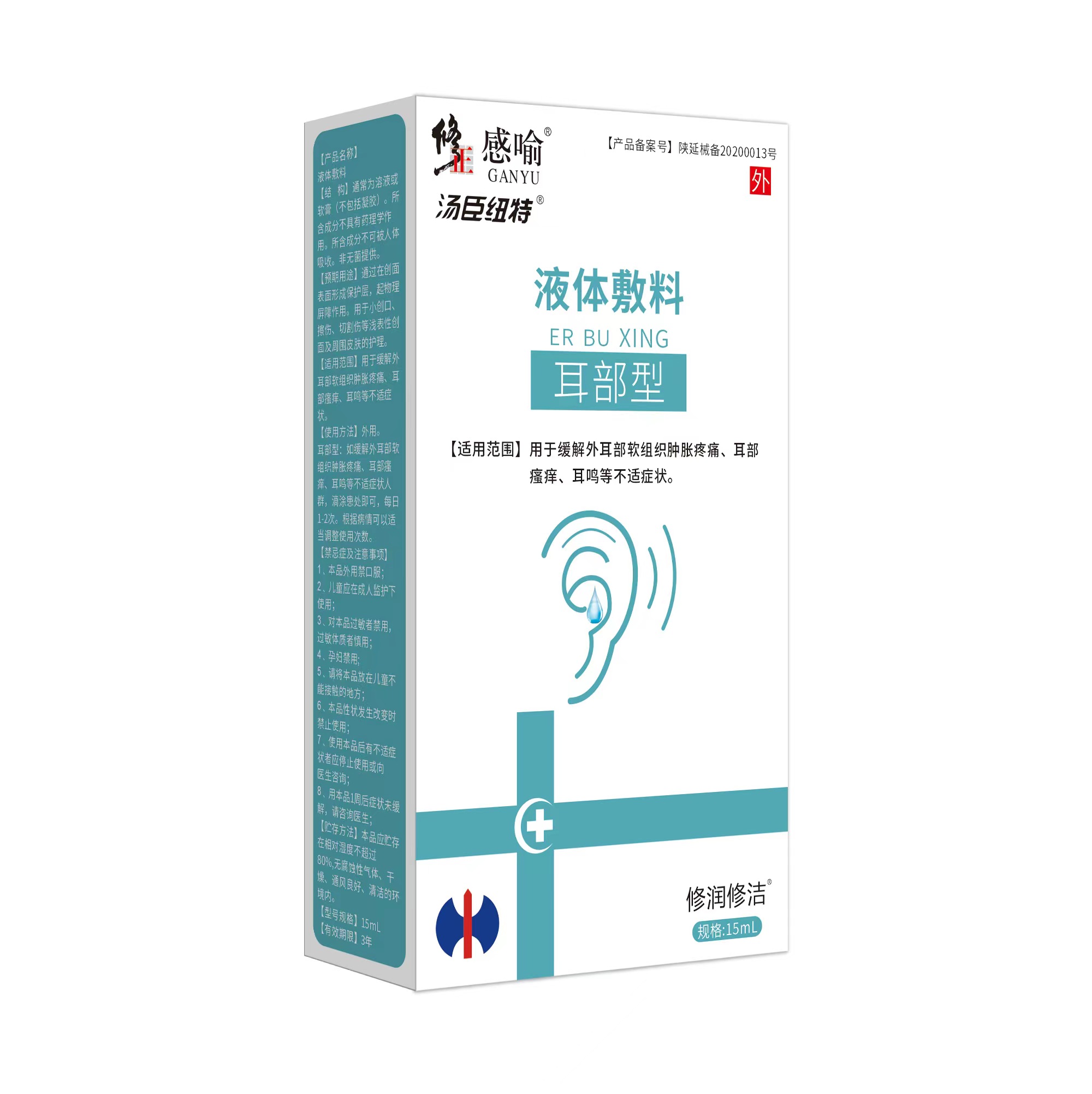修正感喻液體輔料（耳部型）