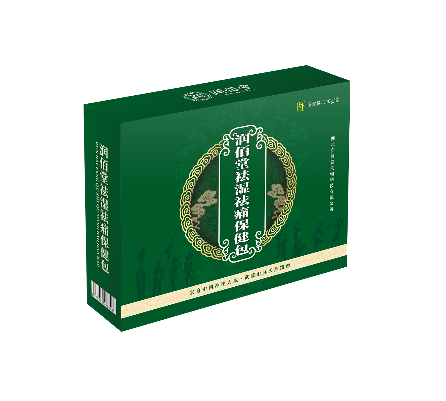 潤(rùn)佰堂祛濕祛痛保健包