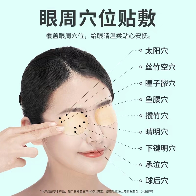 冰涼護(hù)眼貼，緩解眼疲勞呵護(hù)眼睛，舜易康藥業(yè)實(shí)力代工廠家