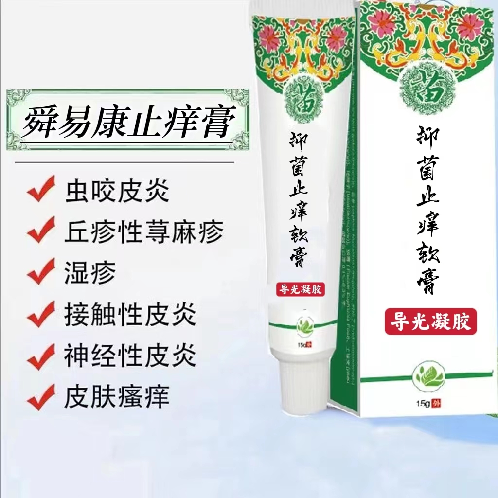 舜易康止癢膏快速止癢純植物提取，效果好見效快OEM代加工廠家