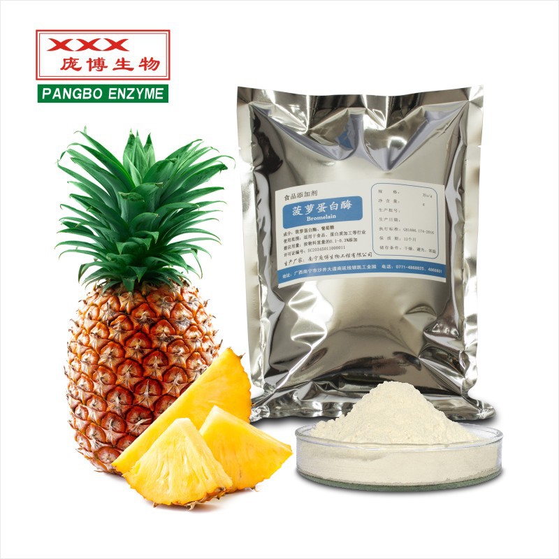 菠蘿蛋白酶 菠蘿酶 Bromelain 龐博廠家直供