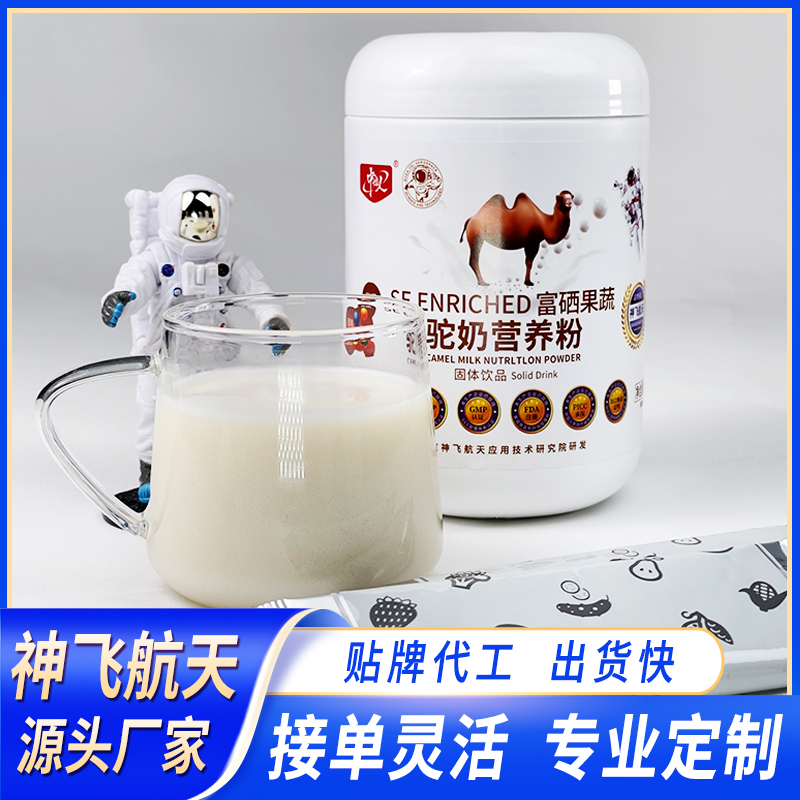 富硒果蔬駝奶營養(yǎng)粉OEM定制代工拿貨支持打樣一件代發(fā)微商、直播會銷爆品