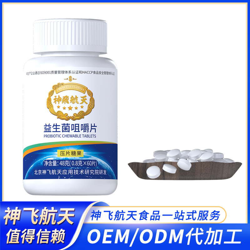 益生菌咀嚼片OEM定制代工拿貨支持打樣一件代發(fā)微商、直播會銷爆品