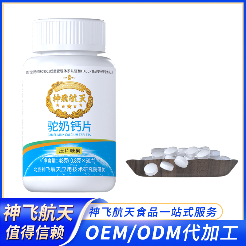 駝奶鈣片 百盒起訂 研發(fā)設(shè)計 一件代發(fā) 做自己產(chǎn)品