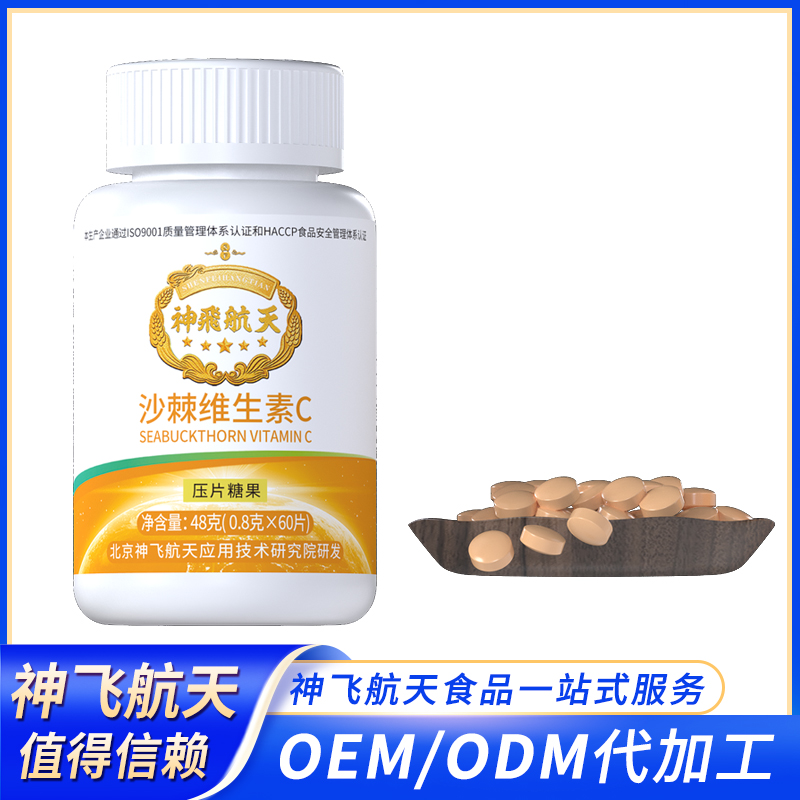 沙棘維生素C會銷、直銷、電商、微商、直播帶貨爆款產(chǎn)品