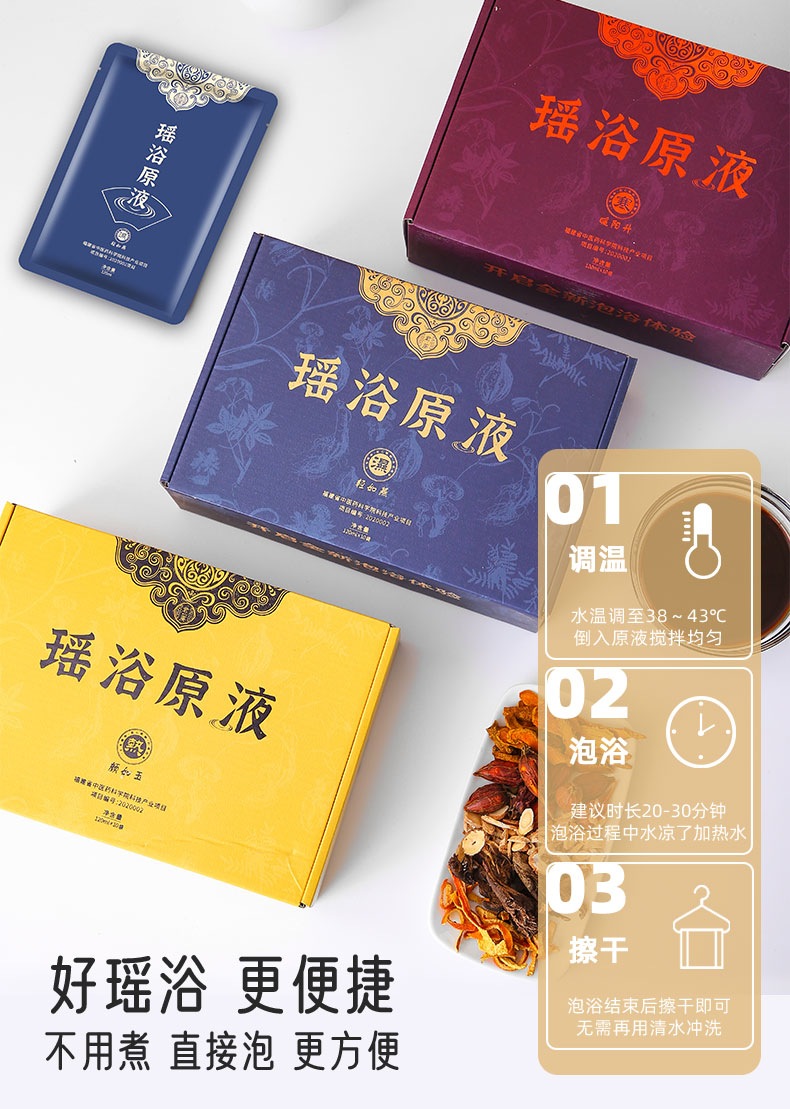 社區(qū)團購店收單創(chuàng)收產品中藥液浴包