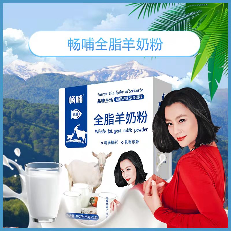 新疆新天雪乳業(yè)暢哺全脂羊奶粉400克招代理