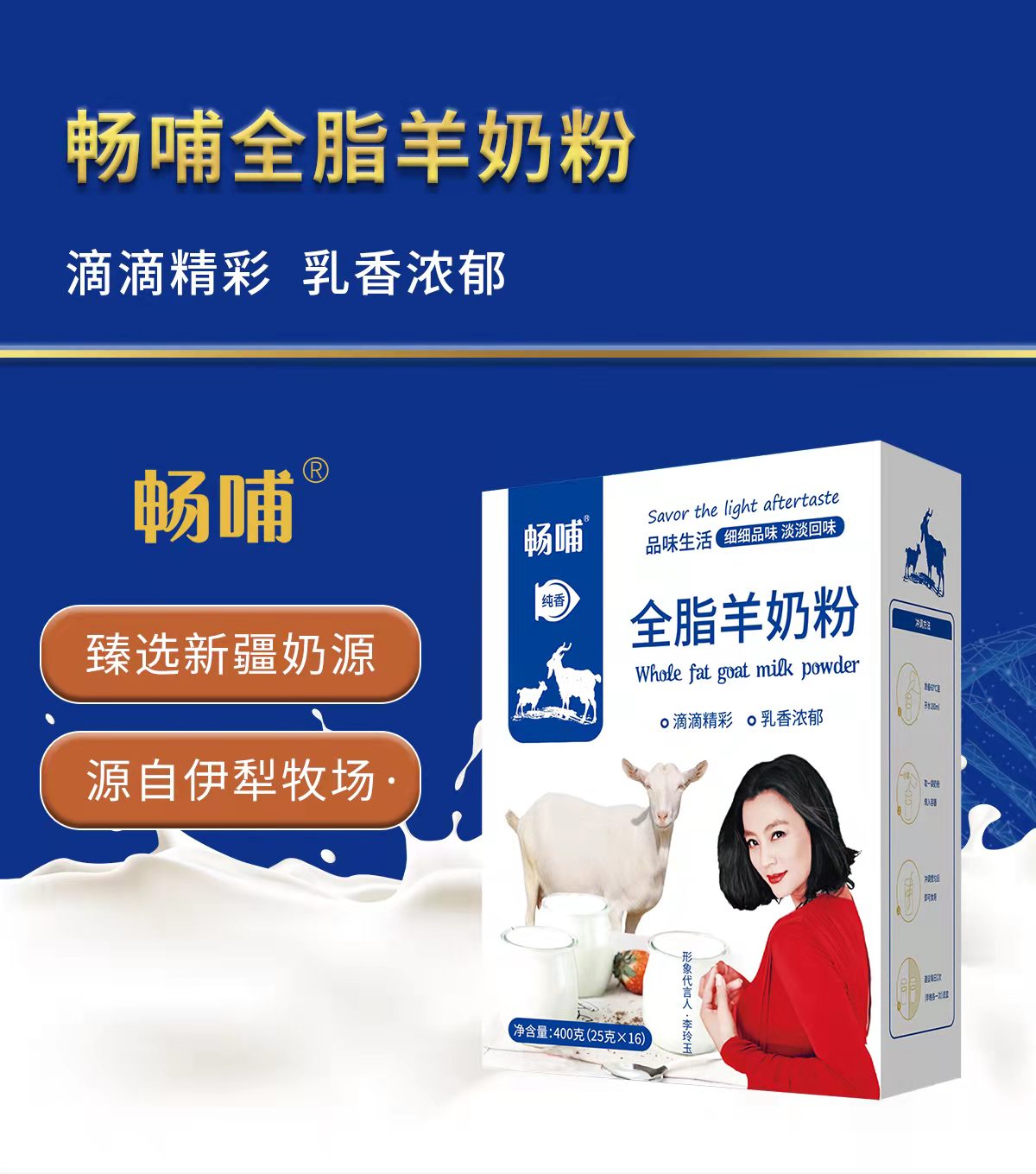 新疆新天雪乳業(yè)暢哺全脂羊奶粉400克現(xiàn)貨供應