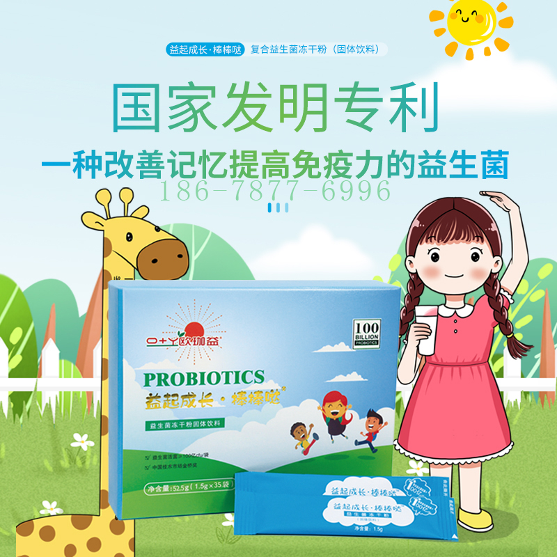 益起成長(zhǎng)棒棒噠益生菌凍干粉