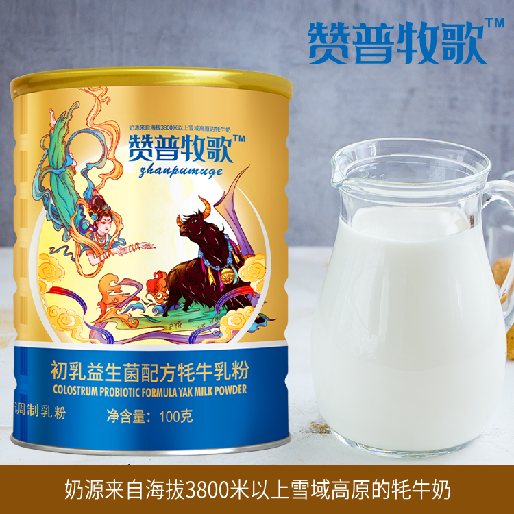 贊普牧歌初乳益生菌牦牛奶粉100克罐裝那拉隴原乳業(yè)廠家招商