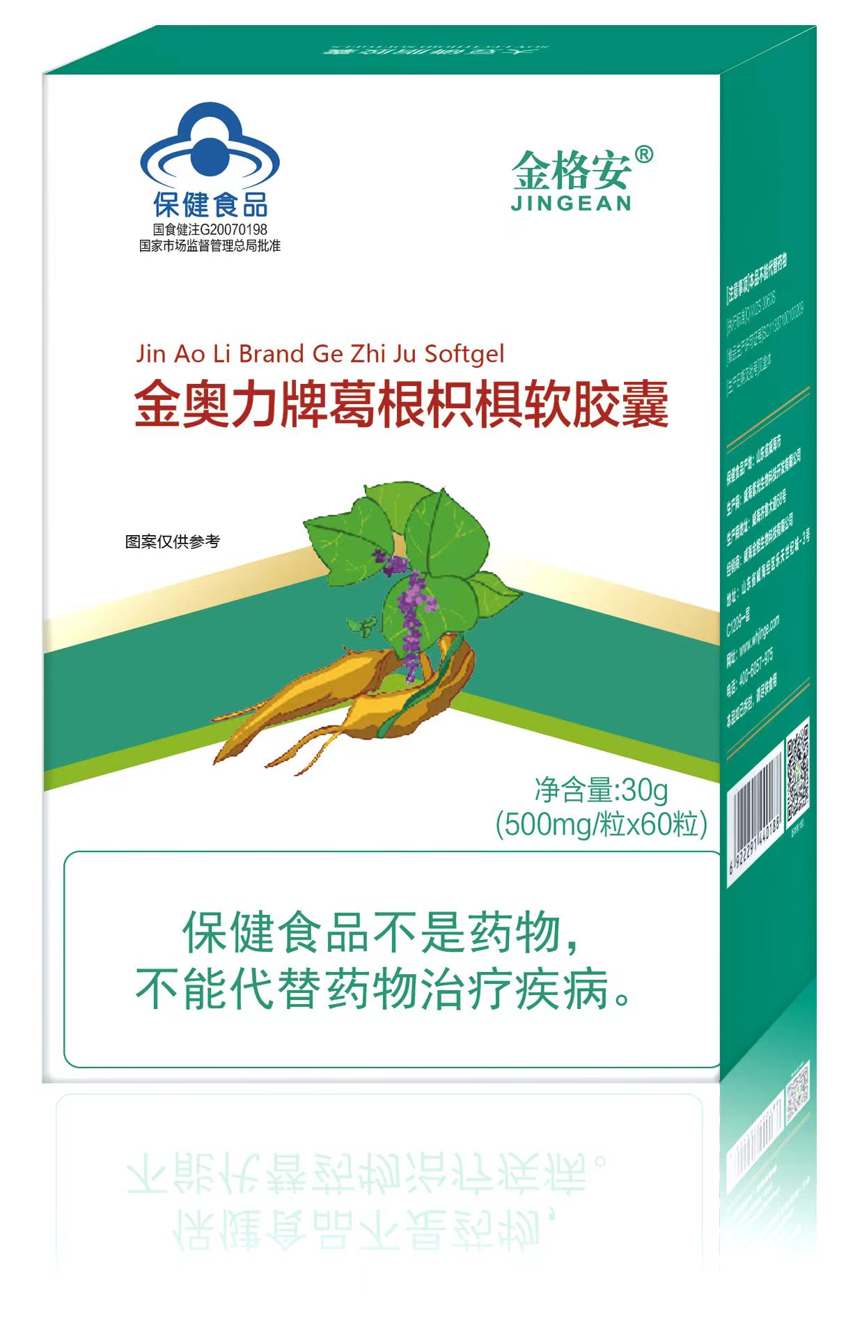 單盒金奧力牌葛根枳椇軟膠囊