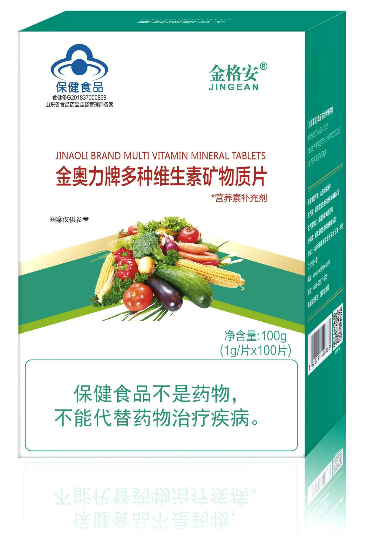 單盒多種維生素礦物質(zhì)片