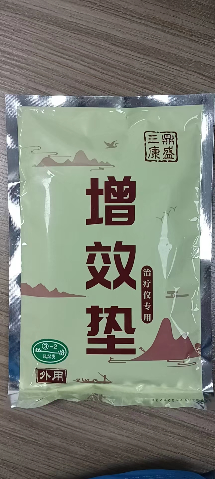 增效墊3-2號風濕類