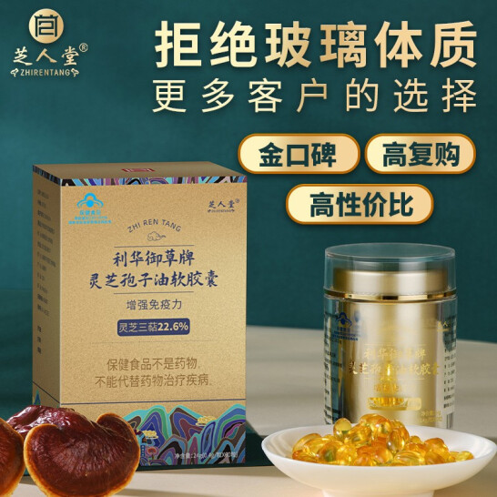 利華御草靈芝孢子油加工，靈芝孢子油招商加盟 oem貼牌