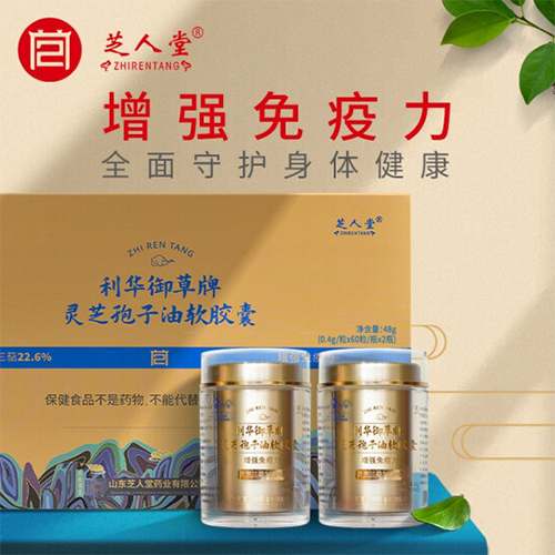 利華御草靈芝孢子油代工，靈芝孢子油招商，靈芝孢子油貼牌