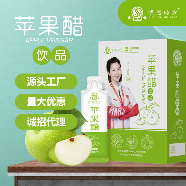 蘋果醋飲品