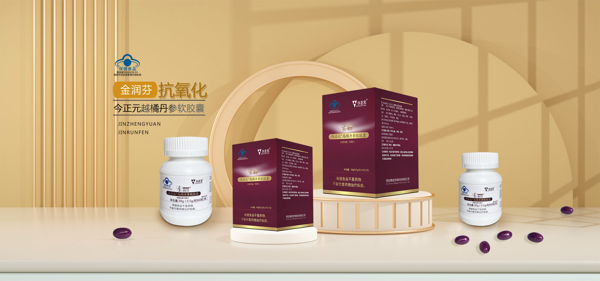 金潤(rùn)芬 抗氧化 越橘丹參軟膠囊