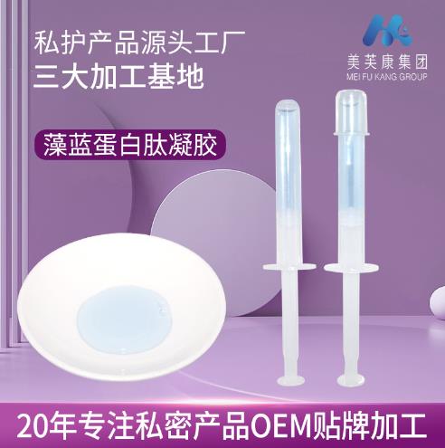 藻藍(lán)蛋白婦科凝膠貼牌加工 女性私護(hù)凝膠OEM定制工廠