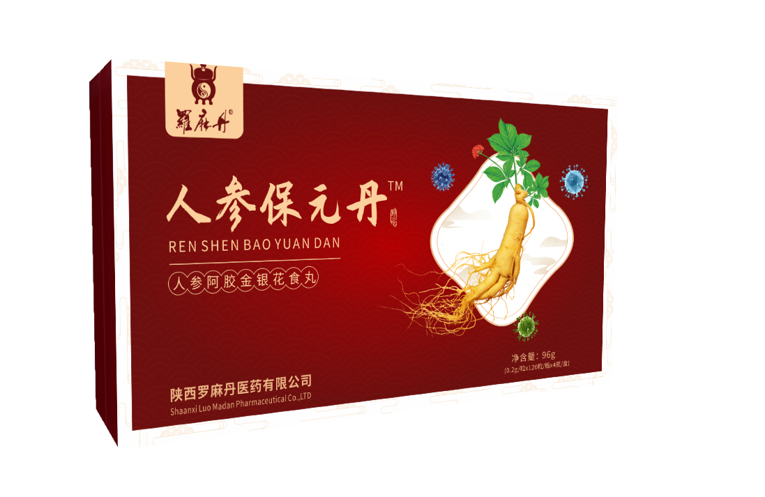 人參保元丹