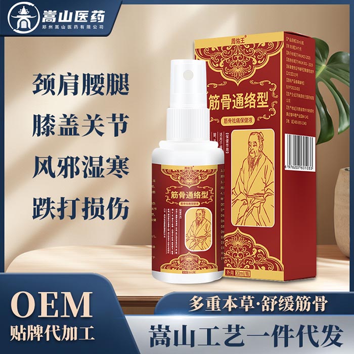 周佑王筋骨通絡型保健液頸肩腰腿痛筋骨關節(jié)肢體麻木非透骨膏批發(fā)