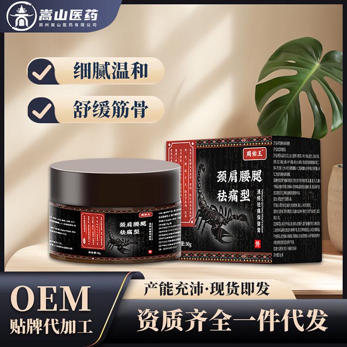 周佑王頸肩腰腿祛痛型保健膏筋骨關(guān)節(jié)疼痛舒筋活絡(luò)透骨保健膏批發(fā)