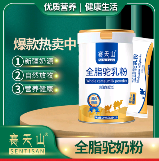 新疆賽天山駝乳粉