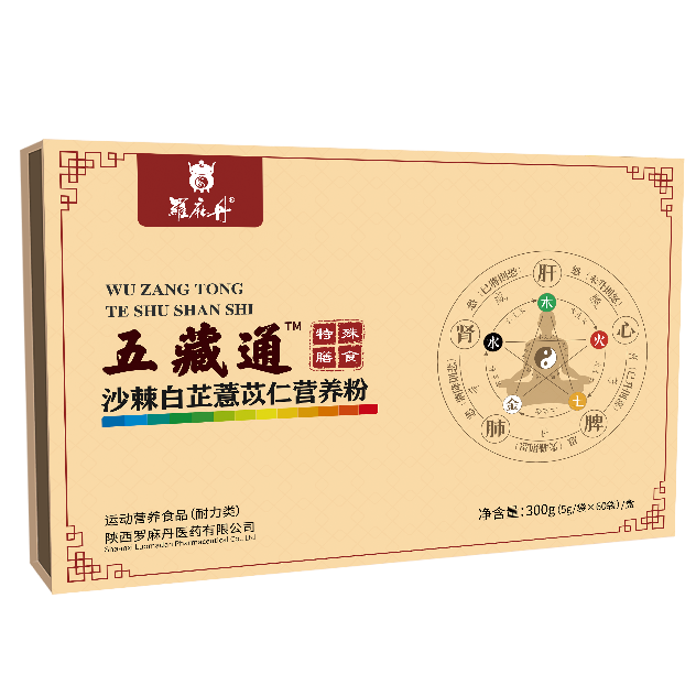 五藏通（沙棘白芷薏苡仁營(yíng)養(yǎng)粉）