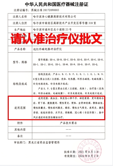 遠(yuǎn)紅外磁電脈沖治療儀(SX-D)