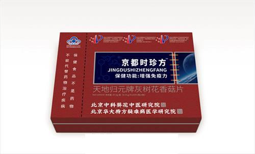 京都時(shí)珍方