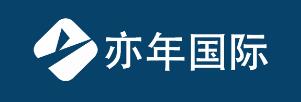 亦年國際貿(mào)易(南京)有限公司貼牌代加工清關(guān)等服務(wù)
