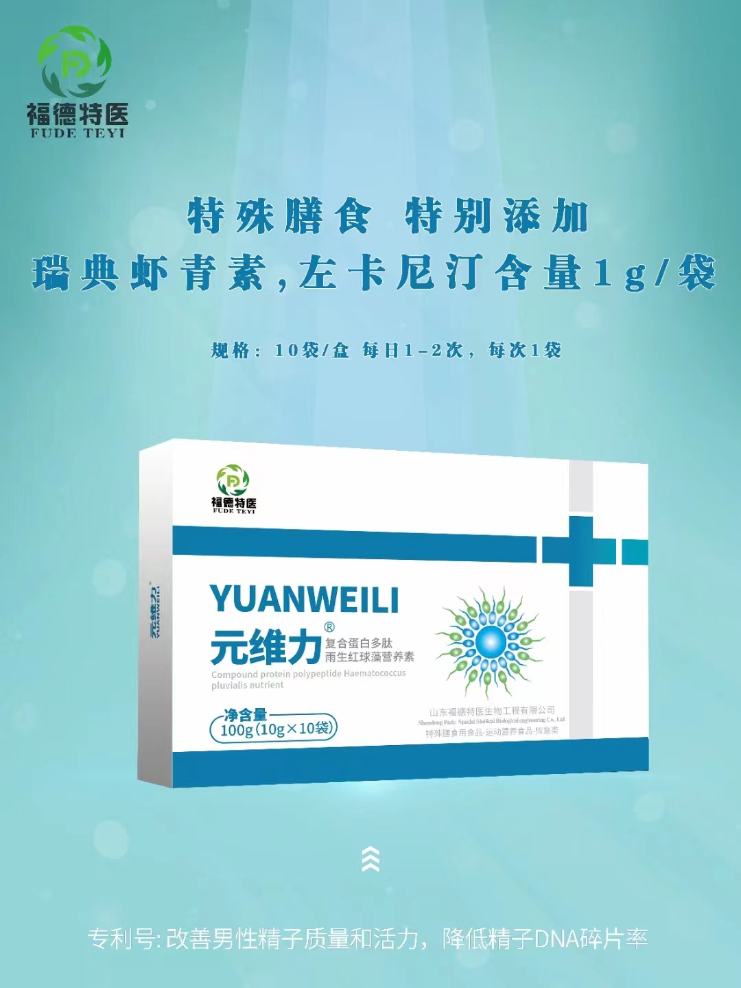 元維力復(fù)合蛋白多肽雨生紅球藻復(fù)合營(yíng)養(yǎng)素