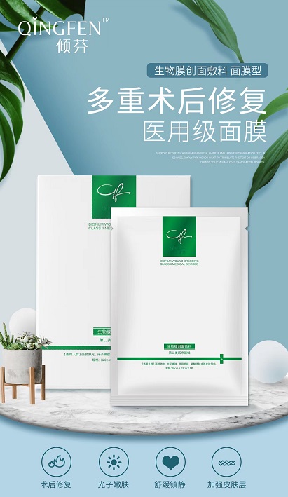 傾芬面膜   醫(yī)用面膜    醫(yī)保產(chǎn)品