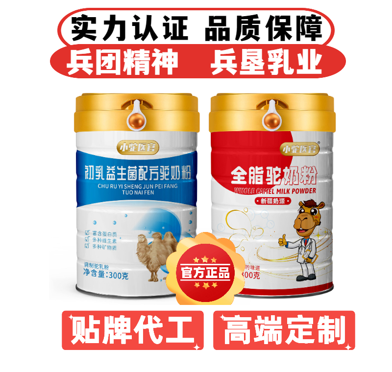 駝奶粉廠家駝奶粉代加工駝奶粉貼牌廠家