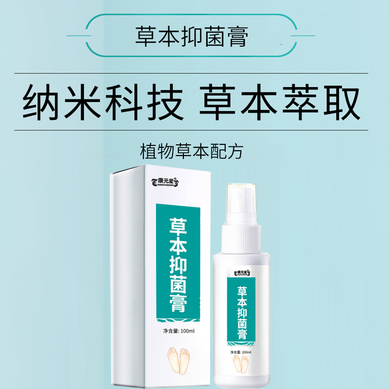 草本抑菌膏 源頭廠家招商貼牌代加工委托生產定制